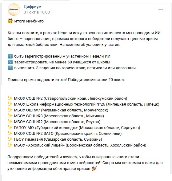 ИИ Бинго..